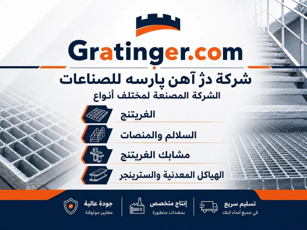 g r m r b r a r l p 1024x768 - الجريتنج والسلالم المعدنية والجلفنة